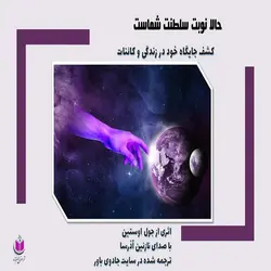 کتاب صوتی حالا نوبت سلطنت شماست