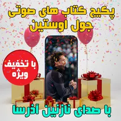 کتاب صوتی ده قدم با جول اوستین