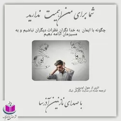 کتاب صوتی شما برای من اهمیتی ندارید