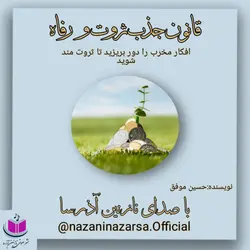 کتاب صوتی قانون جذب ثروت و رفاه