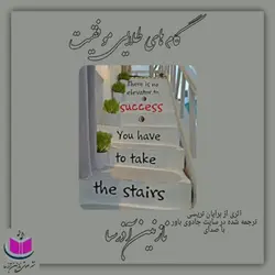 کتاب صوتی گام های طلایی موفقیت