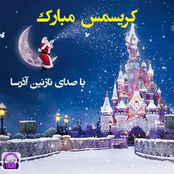 کریسمس مبارک
