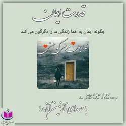 کتاب صوتی قدرت ایمان