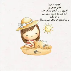 خوشبخت ترین مخلوق خواهی بود