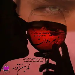 رمان صوتی عاشقانه زهرتاوان