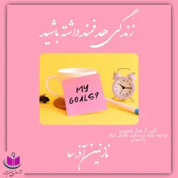 کتاب صوتی زندگی هدفمند داشته باشید