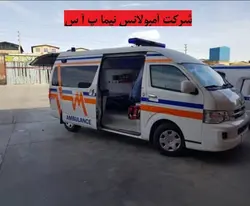 آمبولانس برلیانس مدل 2017 - شرکت تعاونی 6599 بهداشتی درمانی حضرت ابوطالب (ع)