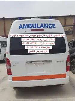 آمبولانس برلیانس مدل 2017 - شرکت تعاونی 6599 بهداشتی درمانی حضرت ابوطالب (ع)
