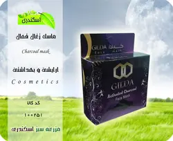 ماسک زغال فعال