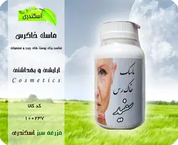 ماسک خاک رس