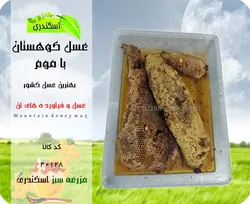عسل کوهستان با موم