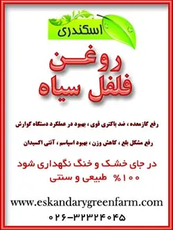 روغن فلفل سیاه اصل