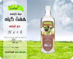 عرق ترکیبی 7 گیاه معجون چربی خون
