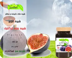شیره انجیر طبیعی