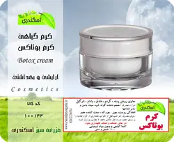 کرم بوتاکس