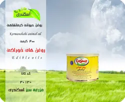 روغن حیوانی 400 گرمی