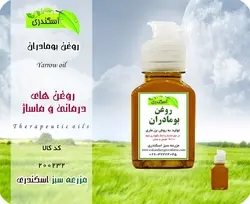 روغن بومادران اصل