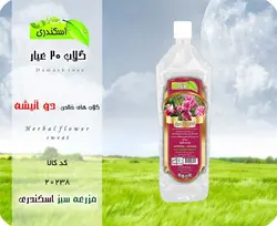 گلاب 20 عیار دو لیتری