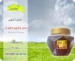 عسل دارویی
