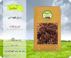برنج قهوه ایی طبیعی و ارگانیک