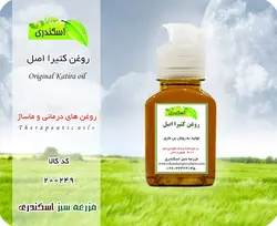 روغن کتیرا اصل