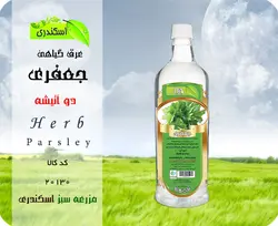 عرق جعفری دوآتیشه اصل