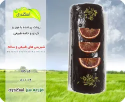 شیرینی رولت