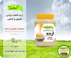 ارده کنجد ممتاز ایرانی طبیعی و خالص 1.250 گرم