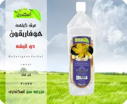 عرق هوفاریقون اصل 2 لیتری