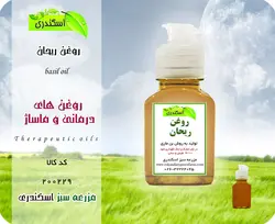 روغن ریحان اصل