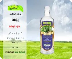 عرق پونه اصل