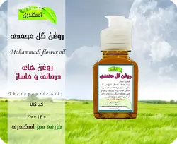 روغن گل محمدی اصل