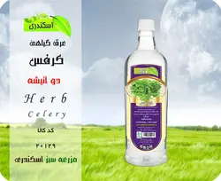 عرق کرفس اصل