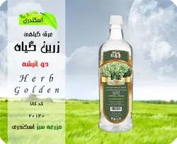 عرق زرین گیاه اصل