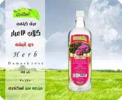 گلاب ناب و دو اتیشه 12 عیار