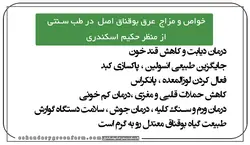 عرق بوقناق اصل