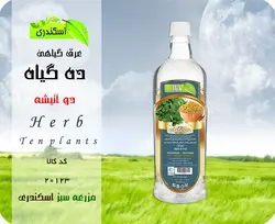 10گیاه عرق معجون قند خون