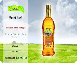 شربت زعفران اعلا