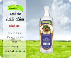 عرق سنگ شکن