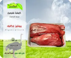 گوشت شترمرغ