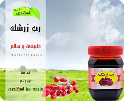 رب زرشک طبیعی