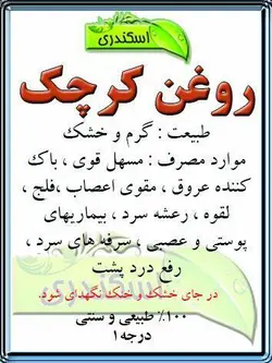 روغن کرچک اصل