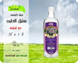 عرق سنبل الطیب اصل