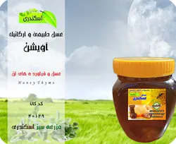 عسل آویشن