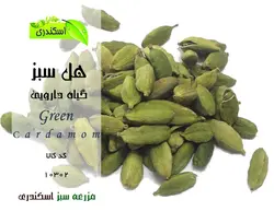هل سبز(اکبر بنفش اعلاء)