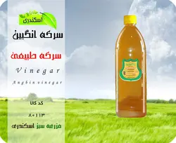 سرکه انگبین طبیعی و ارگانیک