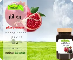 رب انار خالص و طبیعی