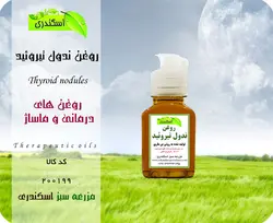 روغن ندول تیروئید