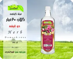 گلاب دو اتیشه 20 عیار