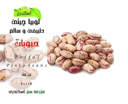 لوبیا چیتی طبیعی و سالم